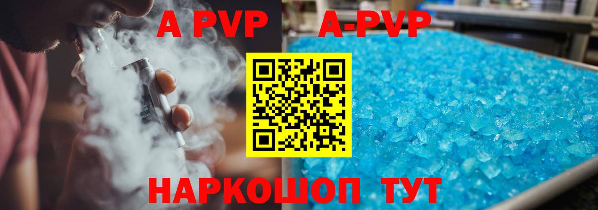 Альфа ПВП VHQ Сыктывкар