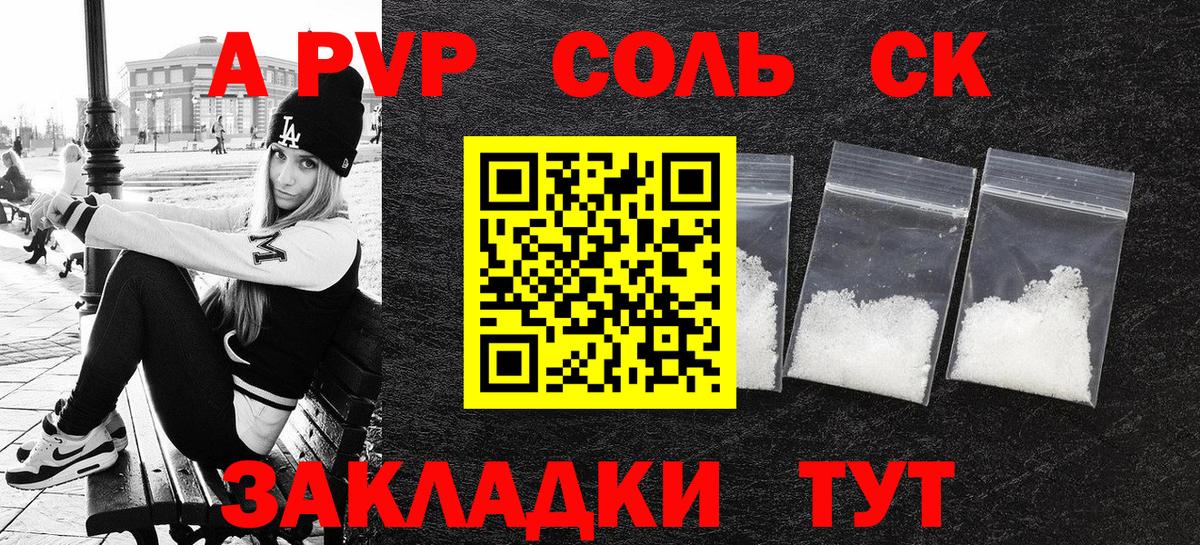 А ПВП мука  А ПВП крисы CK  Alpha-PVP мука  А ПВП  Сыктывкар  Вход с VPN 