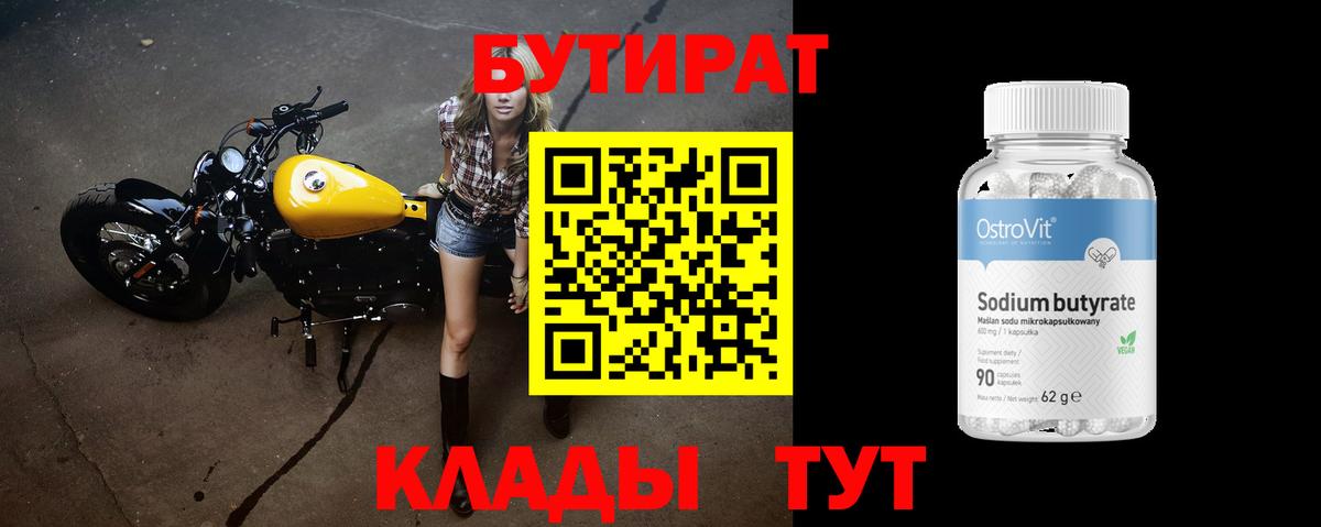 Сыктывкар  Бутират вода  Вход с VPN 