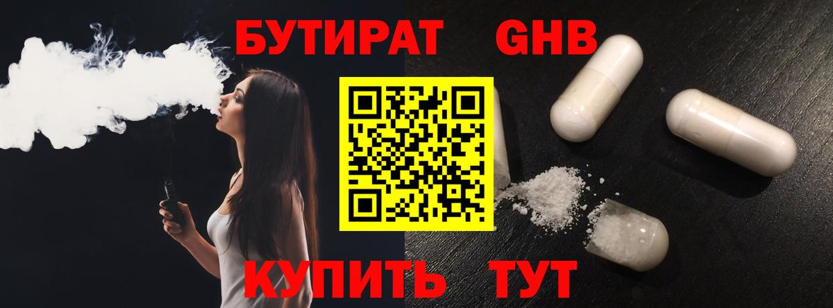 БУТИРАТ вода Сыктывкар