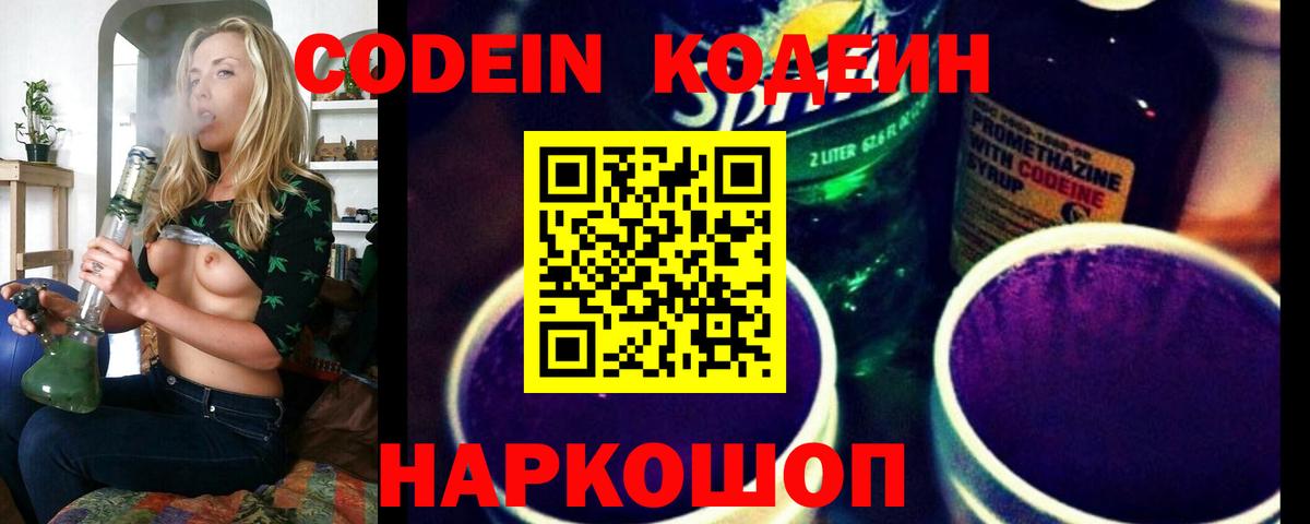 Сыктывкар  Кодеин напиток Lean (лин)  Вход с VPN 