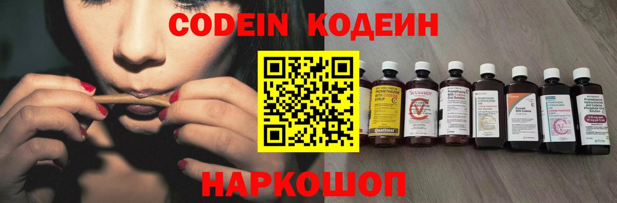 Сыктывкар  Codein Purple Drank  Вход с VPN  Кодеиновый сироп Lean напиток Lean (лин) 