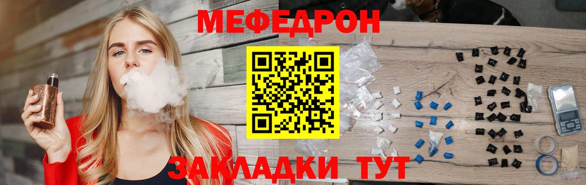 МЕФ мука  Мяу-Мяу  Сыктывкар  Мефедрон  Вход с VPN 