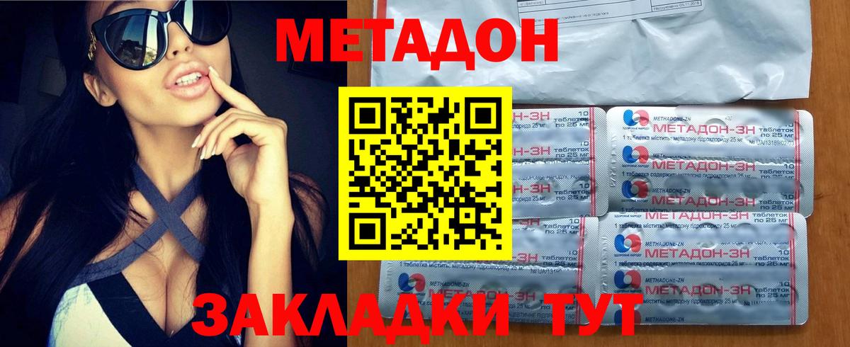 МЕТАДОН methadone  МЕТАДОН мёд  Вход с VPN  Сыктывкар 