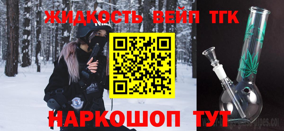 Сыктывкар  Дистиллят ТГК вейп  как найти   ТГК вейп  Вход с VPN 